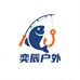 奕辰户外专营店