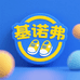 基诺弗童鞋店