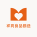 祥亮食品甄选