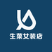 生菜女装店