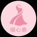 暖心意服饰