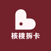 核桃拆卡