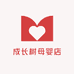 成长树母婴店