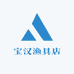 宝汉渔具店