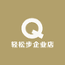 轻松步企业店