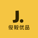 俊毅优品