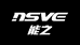 NSVE能之小水滴音频甄选
