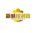空港锐润鑫百货优品店