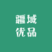 图木舒克市疆域优品
