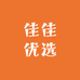 佳佳优选超市