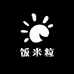 饭米粒乐园