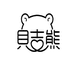 贝吉熊双肩书包