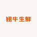 妞牛生鲜