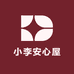 小李安心屋
