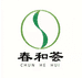 春和荟