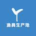 渔具生产地