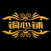 铜心铺精选摆件