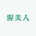 深圳泥美人草本调肤总部