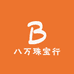 八万珠宝行