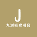 九洲轻奢潮品