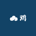 鼎鼎商贸供应链