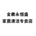 金鹿恒盛家居清洁专卖店