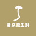 君成顺生鲜