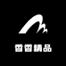 香香精品三号店