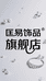 匡易饰品旗舰店