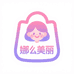 娜么美丽唯购会