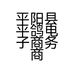 平阳县平鸽电子商务商行的小店个体店