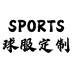 SPORTS球服定制