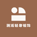 潮派轻奢服饰