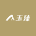玉臻美妆阁