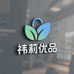 祎莉优品甄选