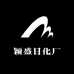 颖盛日化厂