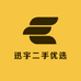 迅宇二手优选