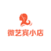 微艺宾小店