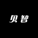 贝智母婴