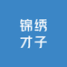 锦绣才子的店铺头像