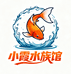 小霞水族
