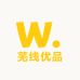 芜线优品