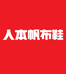 人本帆布鞋鞋类旗舰店