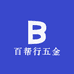 百帮行五金