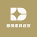 雅田家具百货