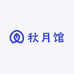 秋月馆