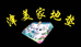 津美家地垫