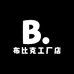 布比克工厂店