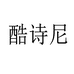酷诗尼天台酷诗尼汽车用品有限公司汽车用品专卖店