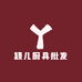 颖儿厨具批发